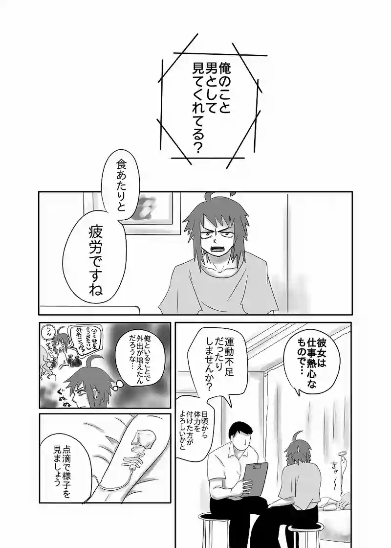 17話「光、不安になる」
