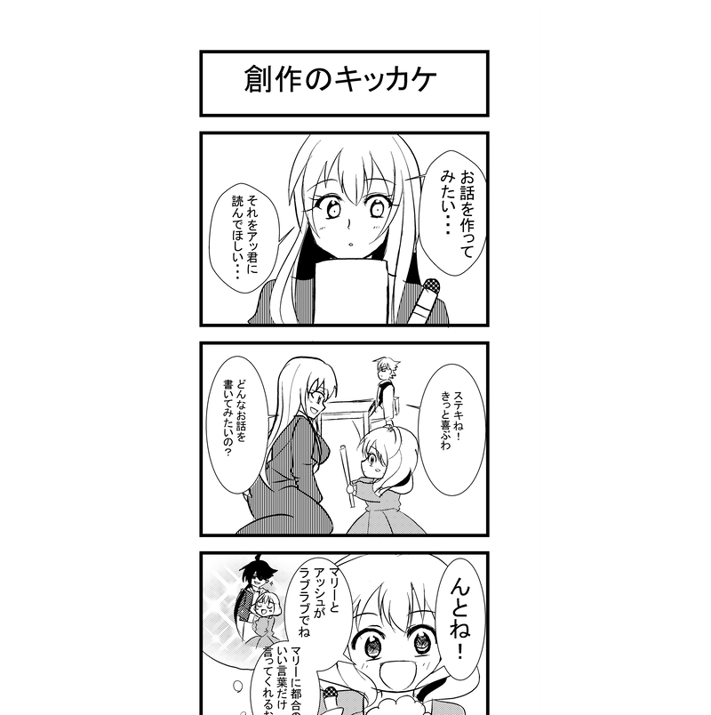 幼女は恋する年上男にお話の夢を見る