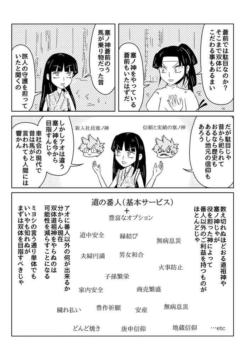 １６話　和合