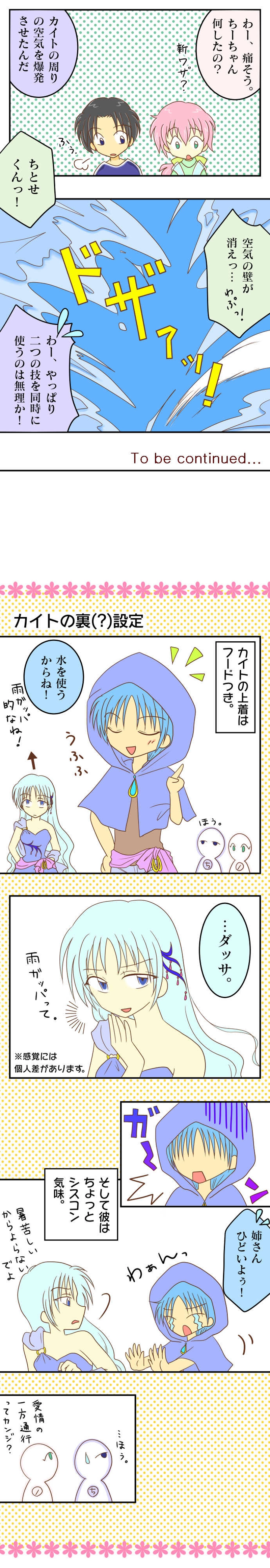 10.まきこまれ系蒼ちゃん