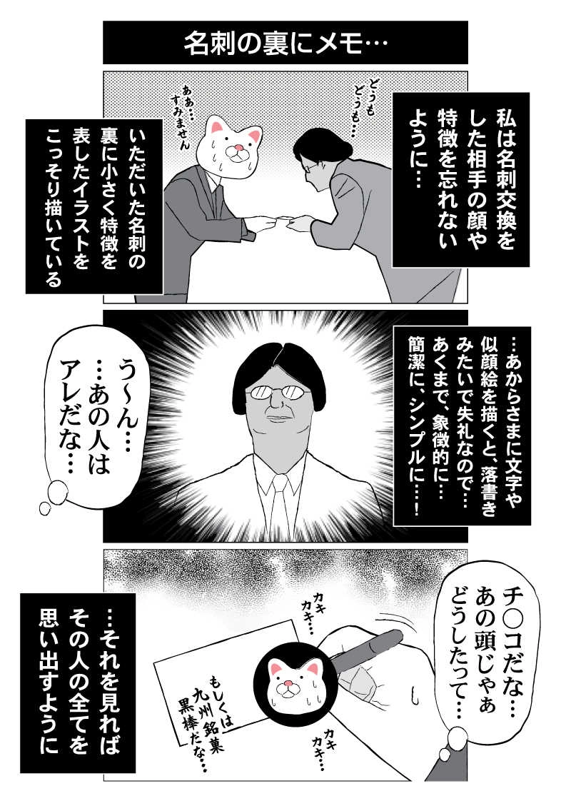 会社員 玖島川の日常 51