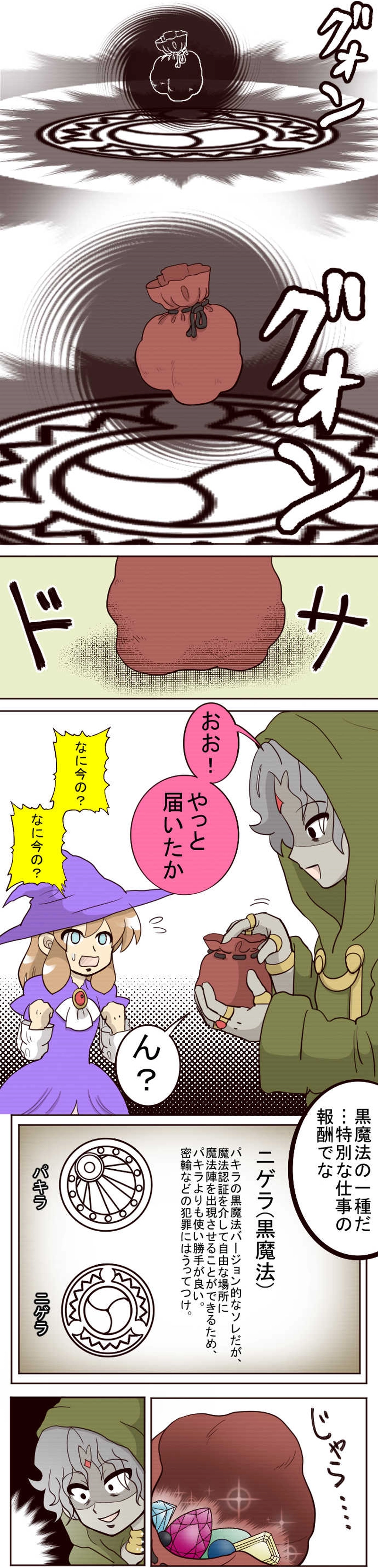 第２０話:師匠といっしょ②