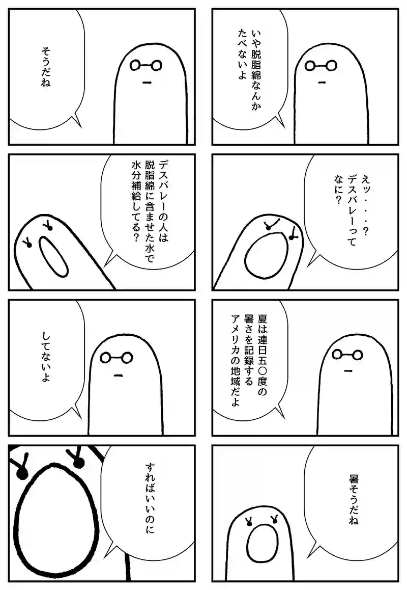 脱脂綿
