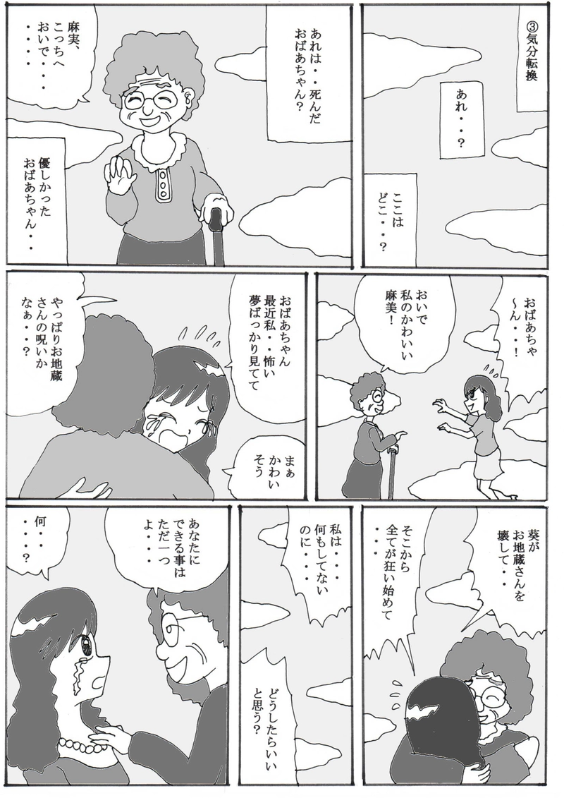 第１５話③「呪われた母子を救え」の巻