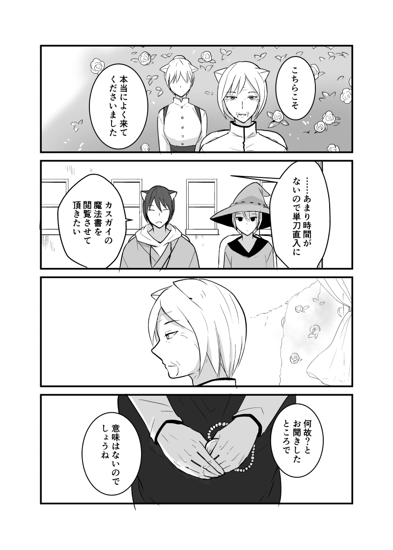 カレイドスコープの魔女　48話