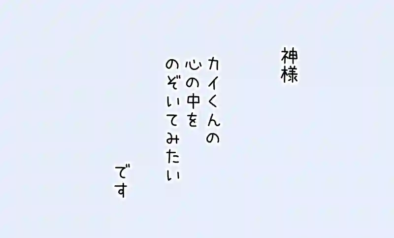 13.二人の気持ち