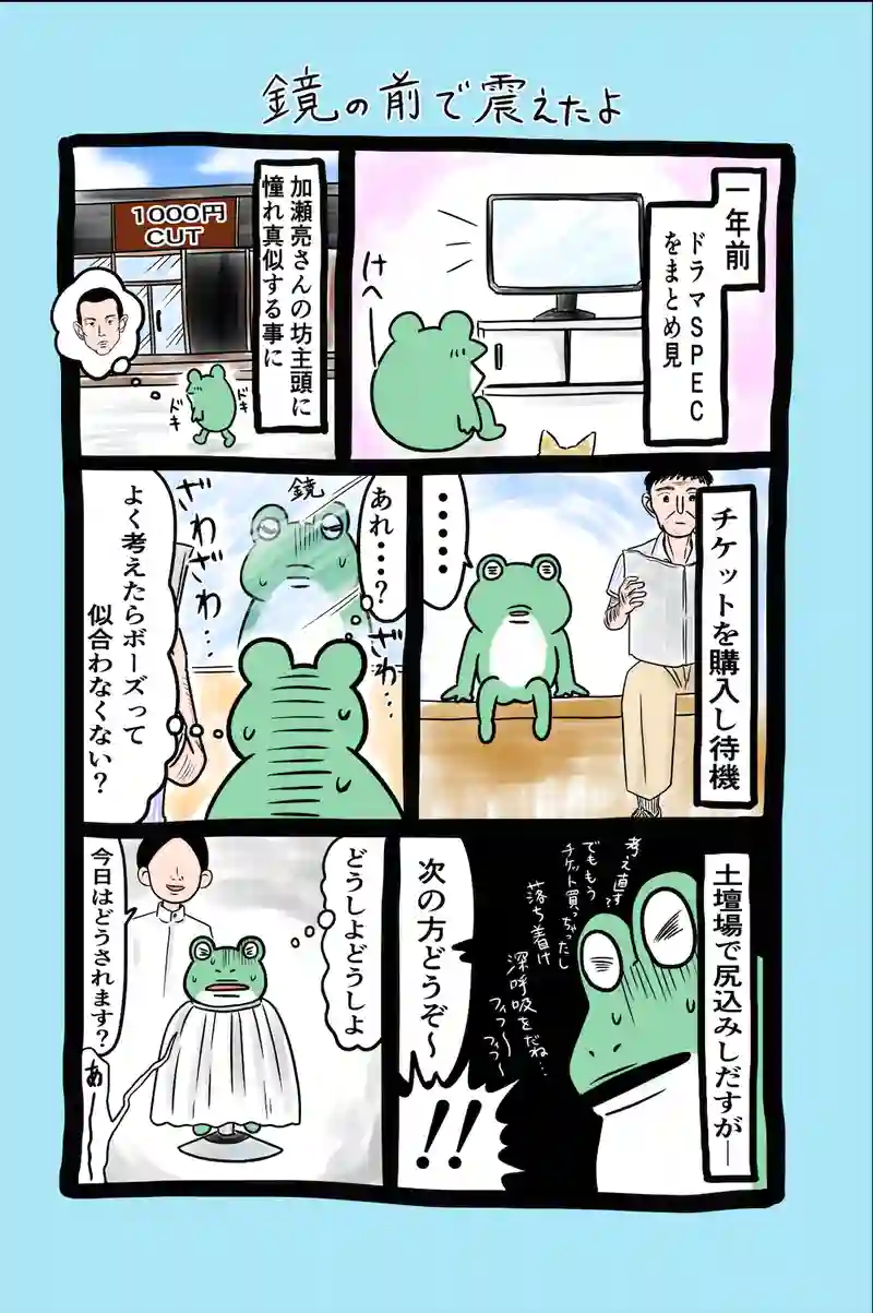 急に来てすぐカエル(71)
