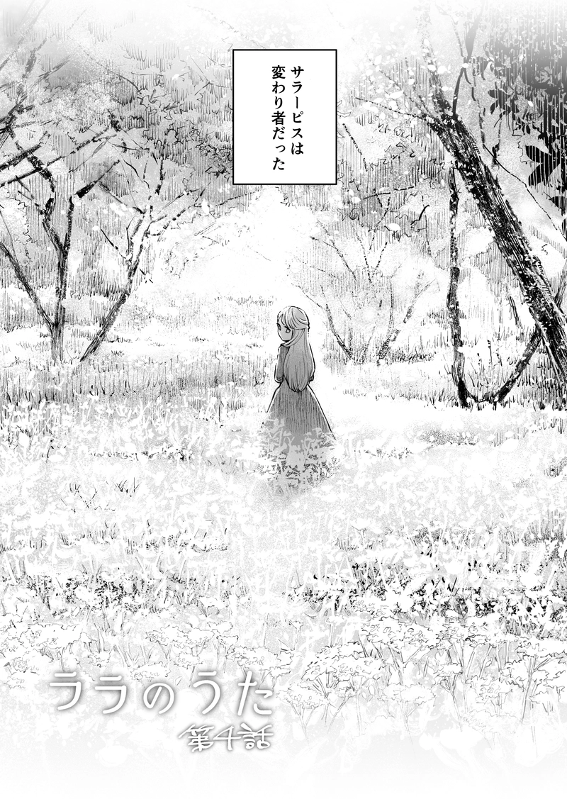 第４話　サラーピス①