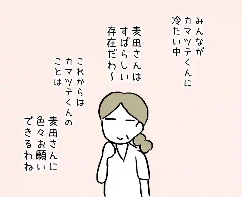 9.カマッテ事変その後