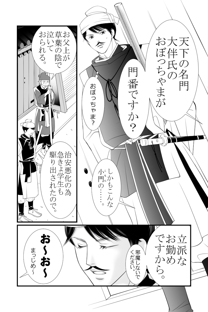 第二十八話　門に来る人