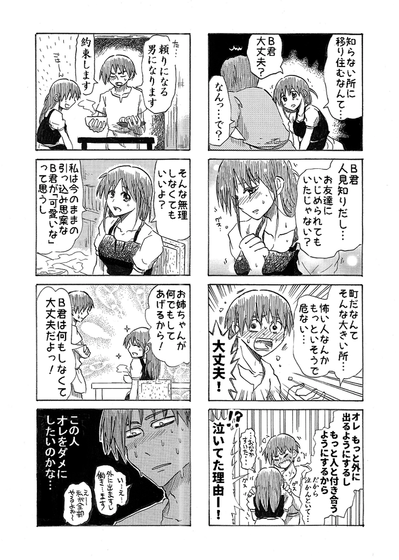 【16年作】もしもBの姉が生きてたらこうなる4コマ