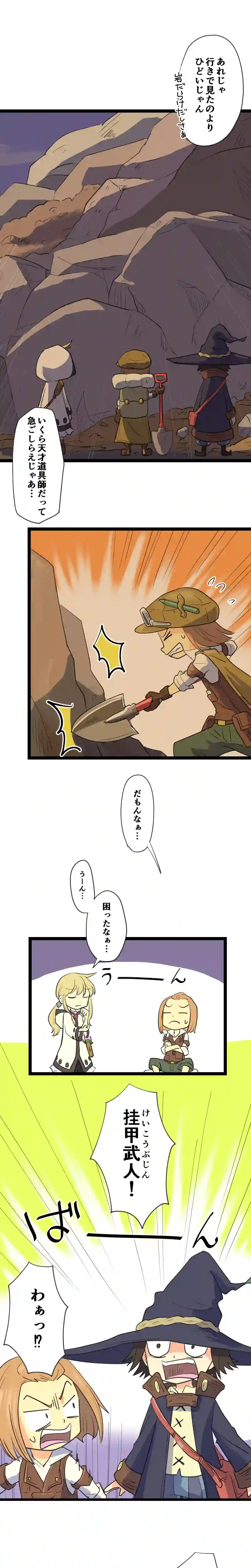 第40話 ショーリ、察する Part1