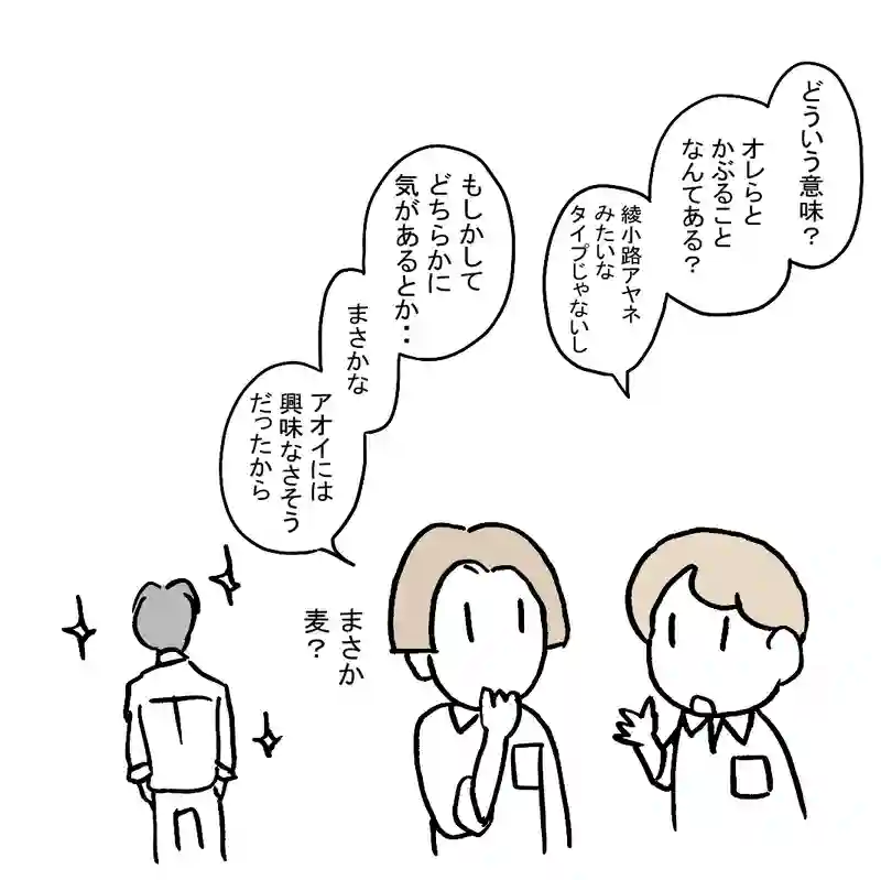 10.好きな子がかぶるって？