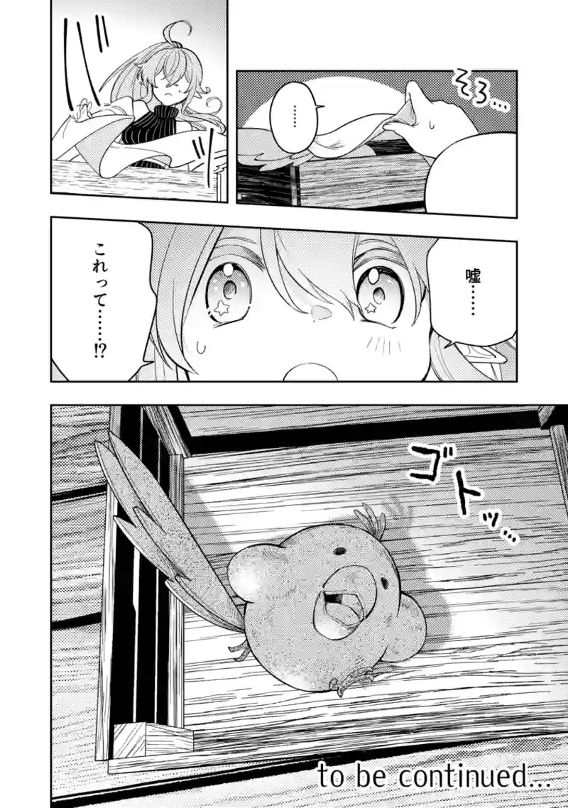 40話　痕跡を辿って