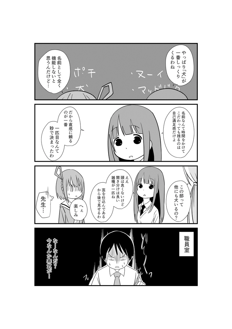 第8話（⑭・⑮）犬の名は②