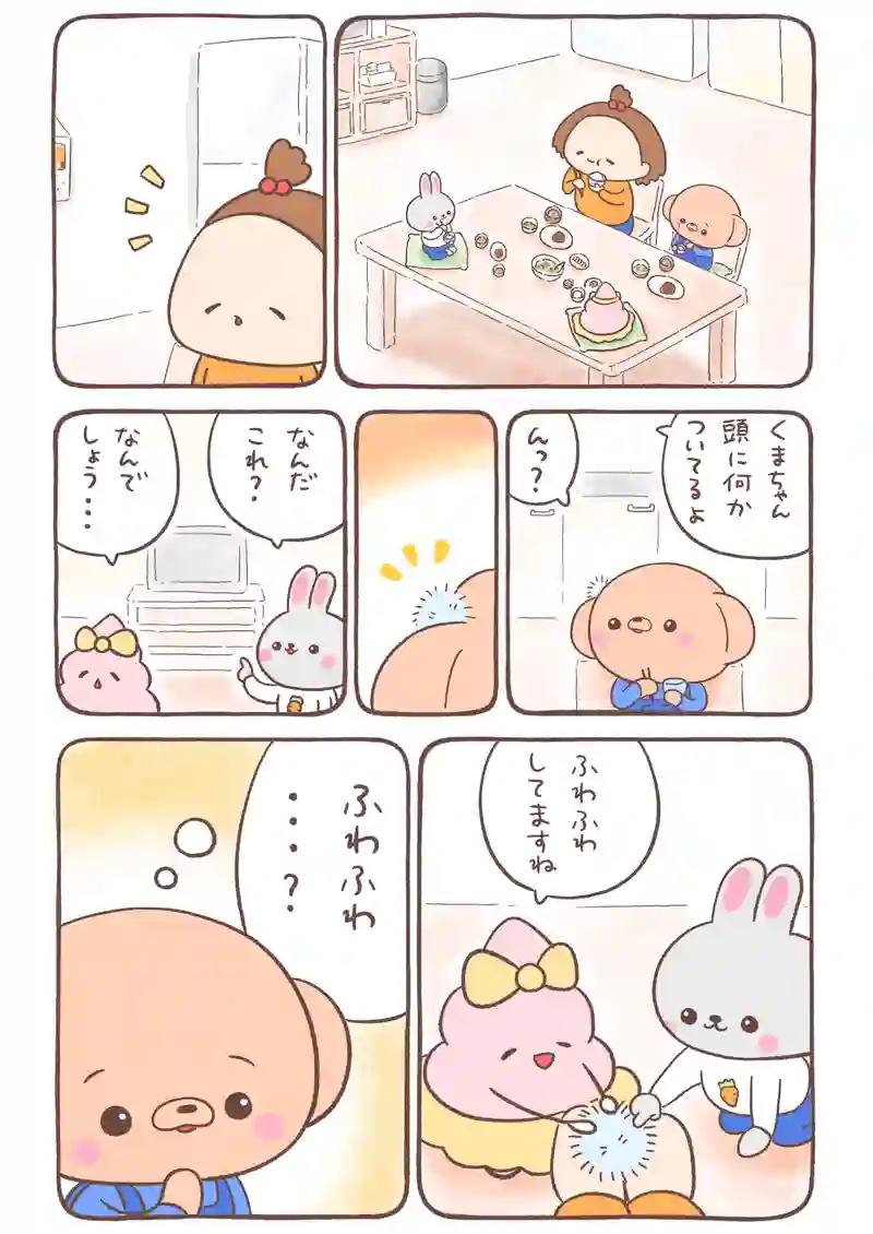 すきま猫とくまちゃん《8》