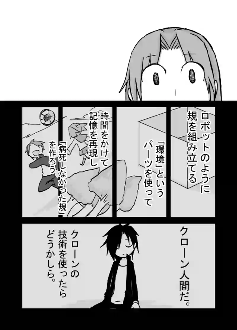 ８６話：妻と息子の追慕（博士の設計図）