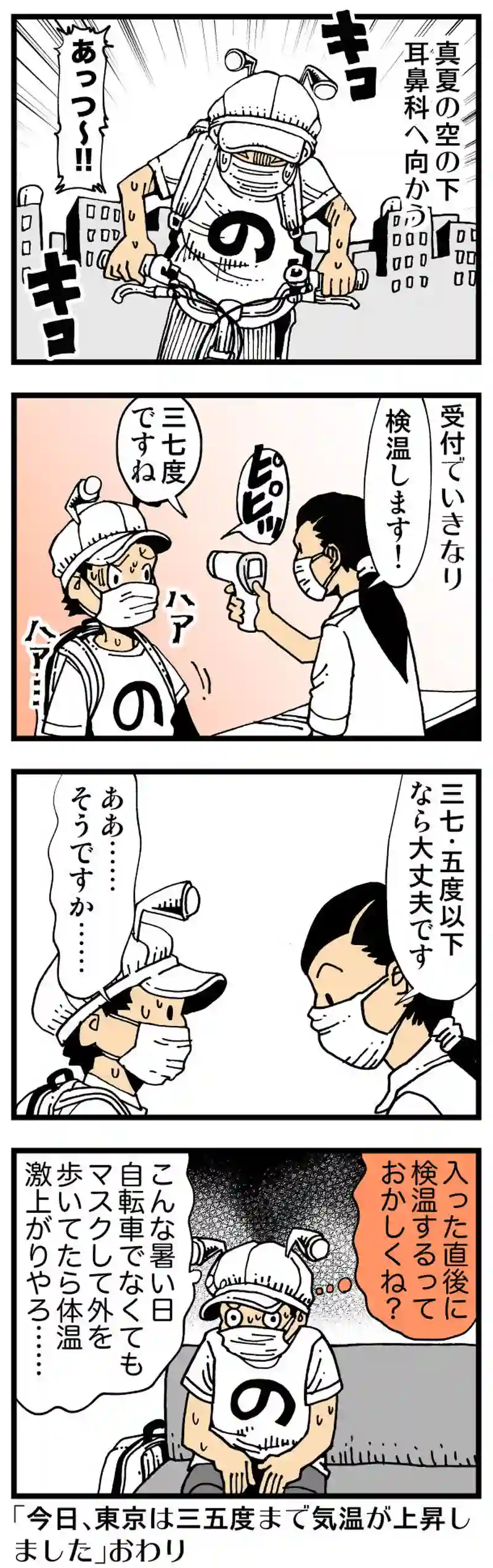 【普通】「熱！」です