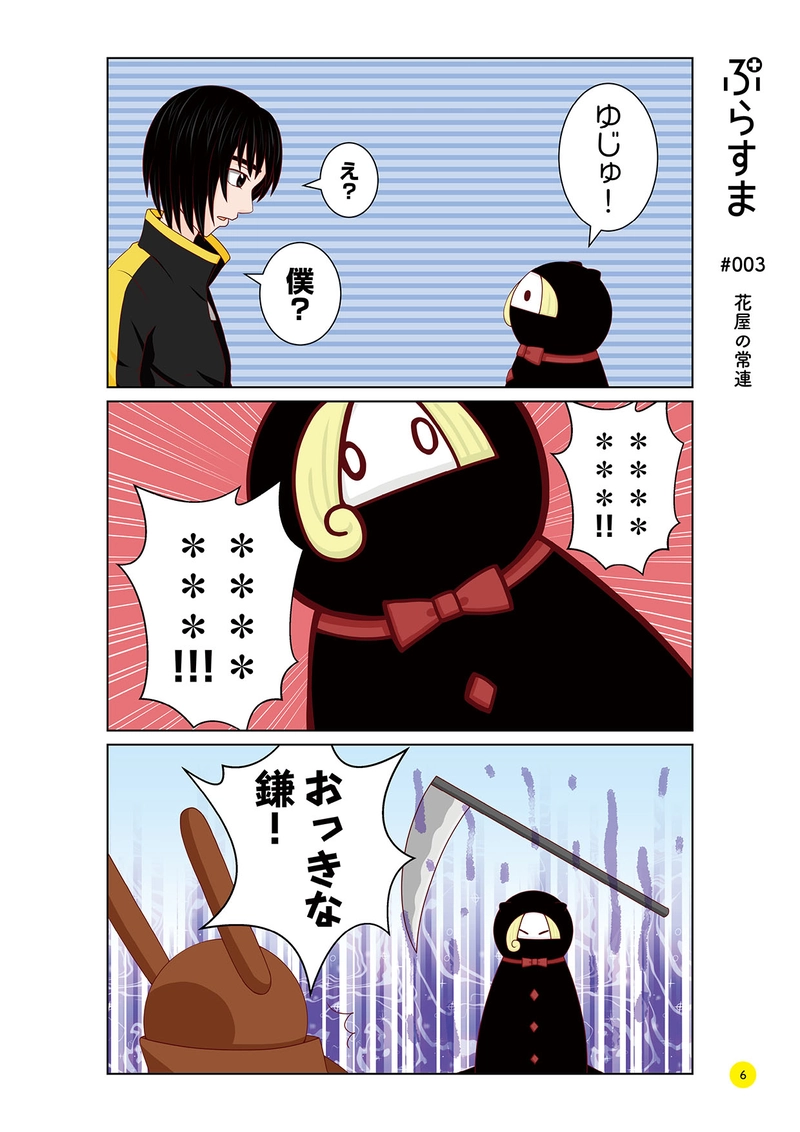 #003 花屋の常連