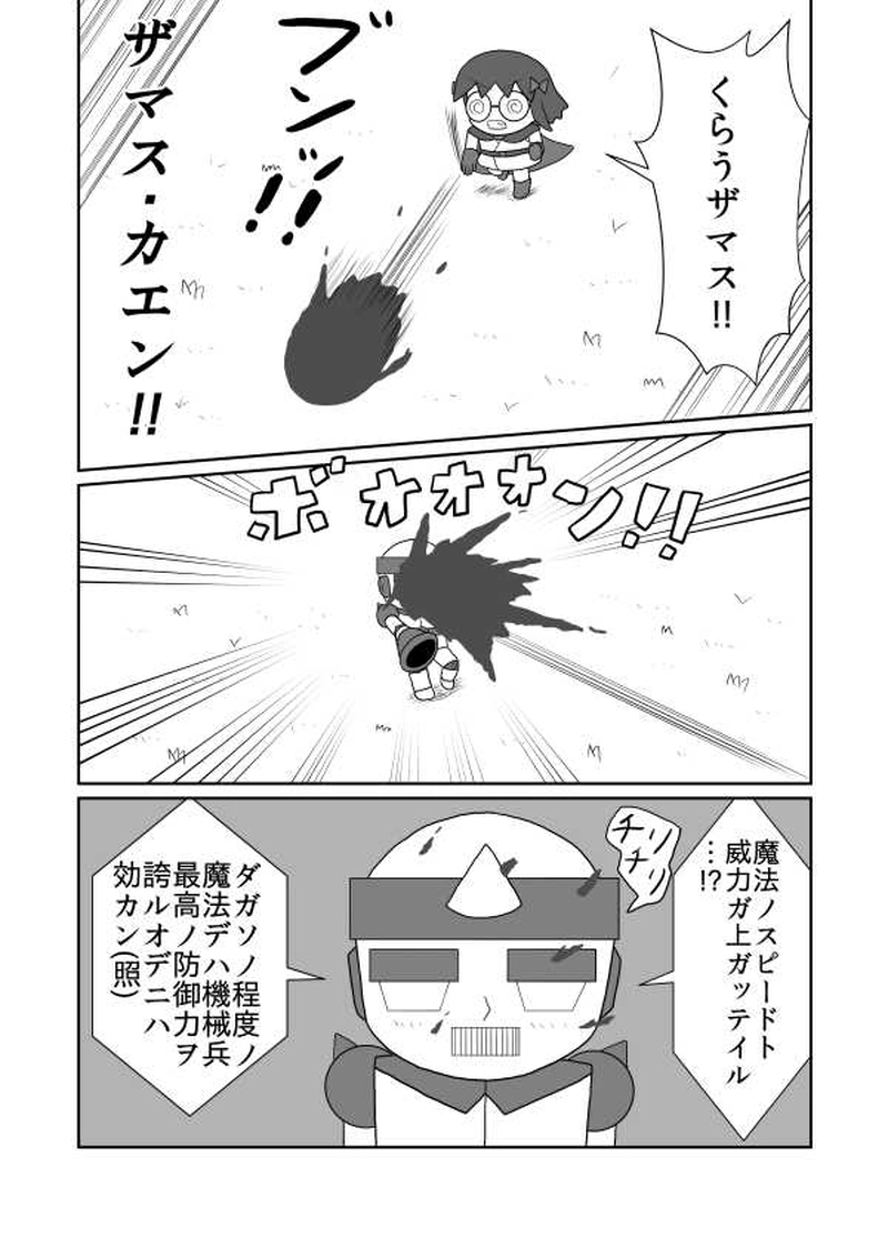 第十四魔「安心してください」