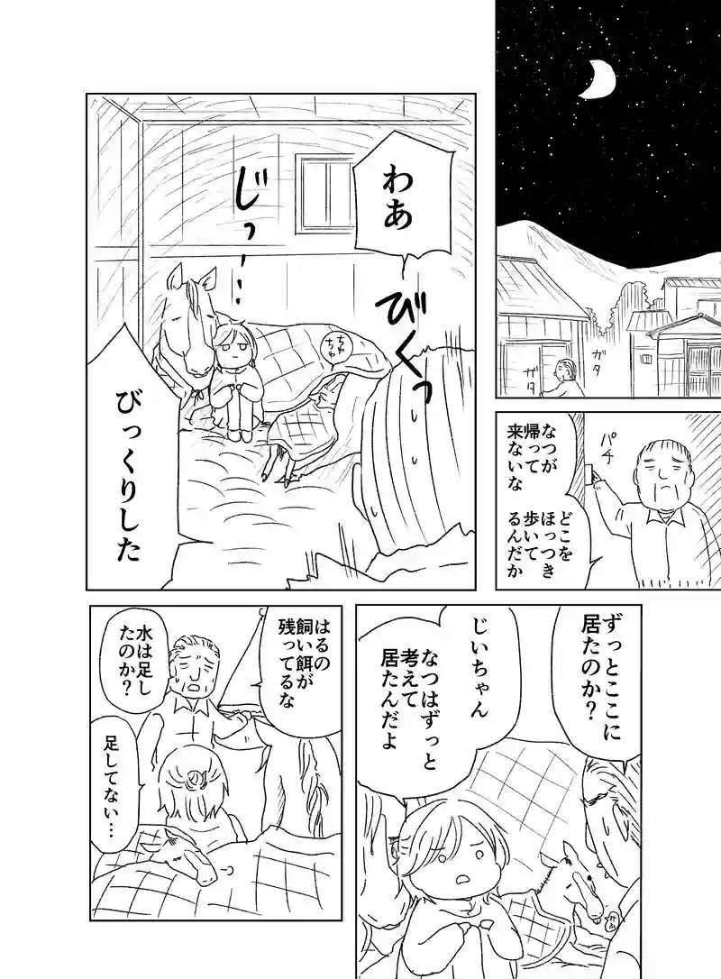 はるとなつ
