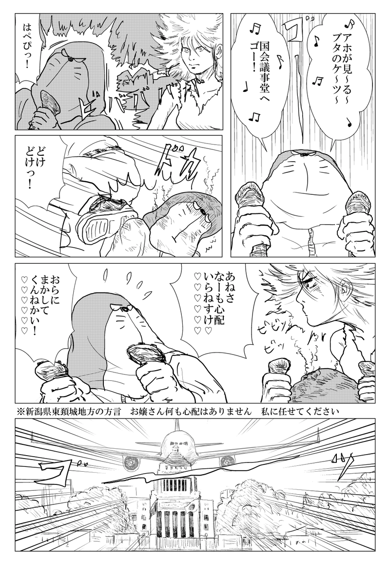 第6話　新潟市テロ事件３