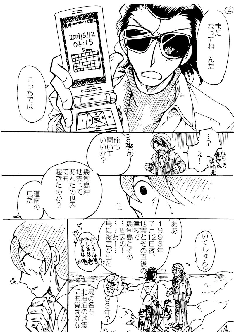 創作タグ#うちの別作品の主人公を対面させてみる（2012年春）