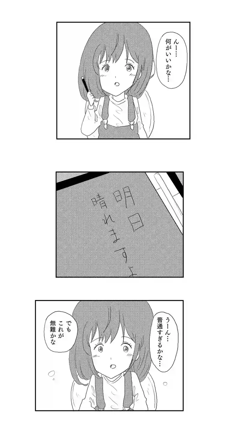 １話　不思議なオエカキボード