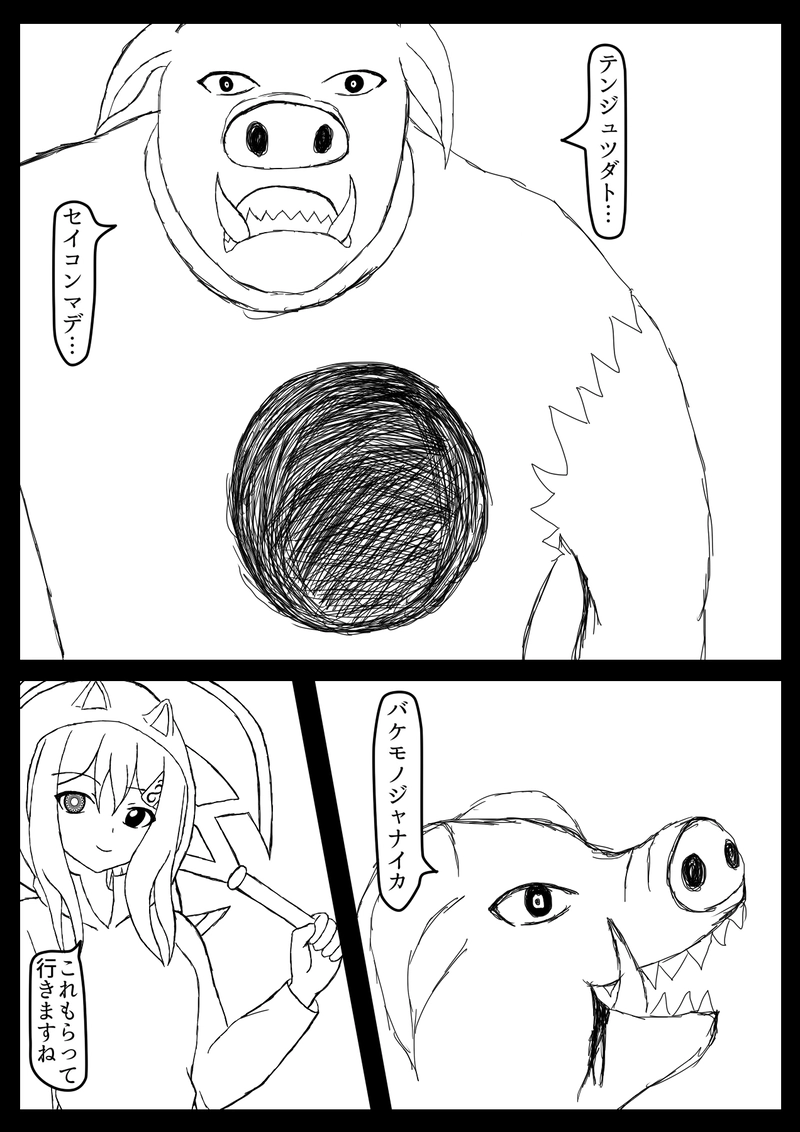 第八話　オーク戦