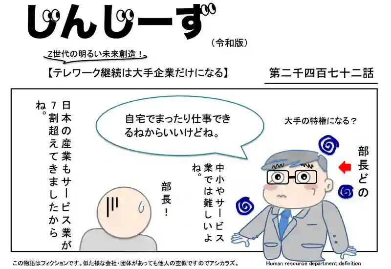 じんじーず第二千四百七十二話