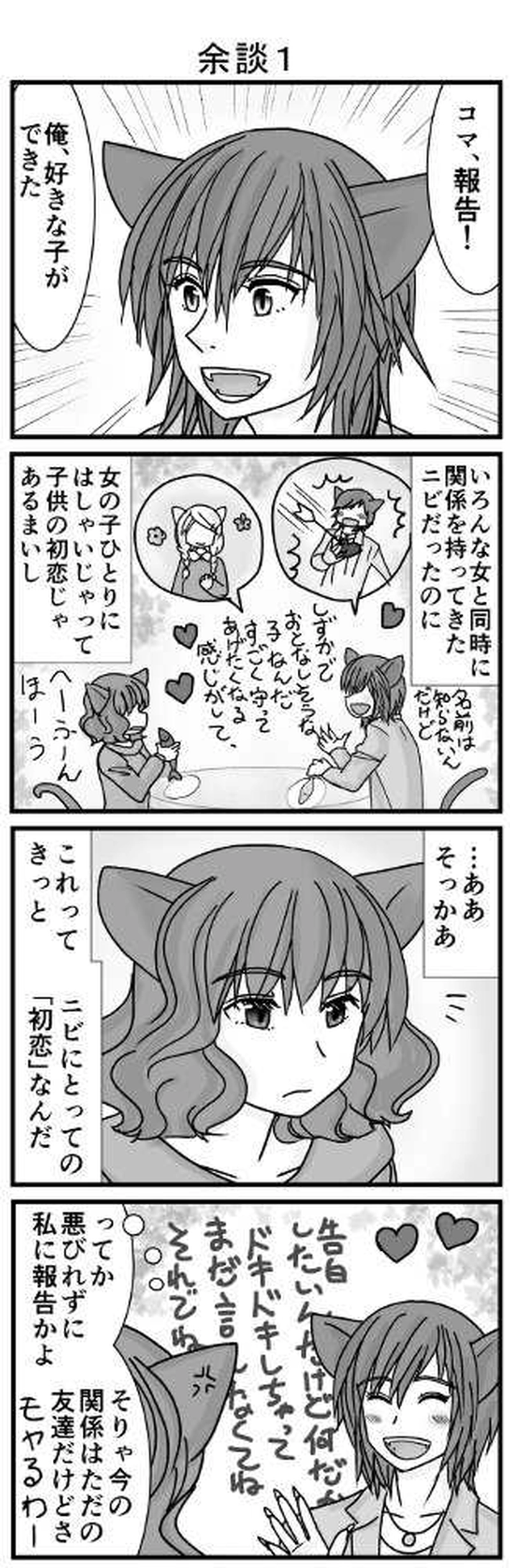 「翼を持つという事」２異種裁判①