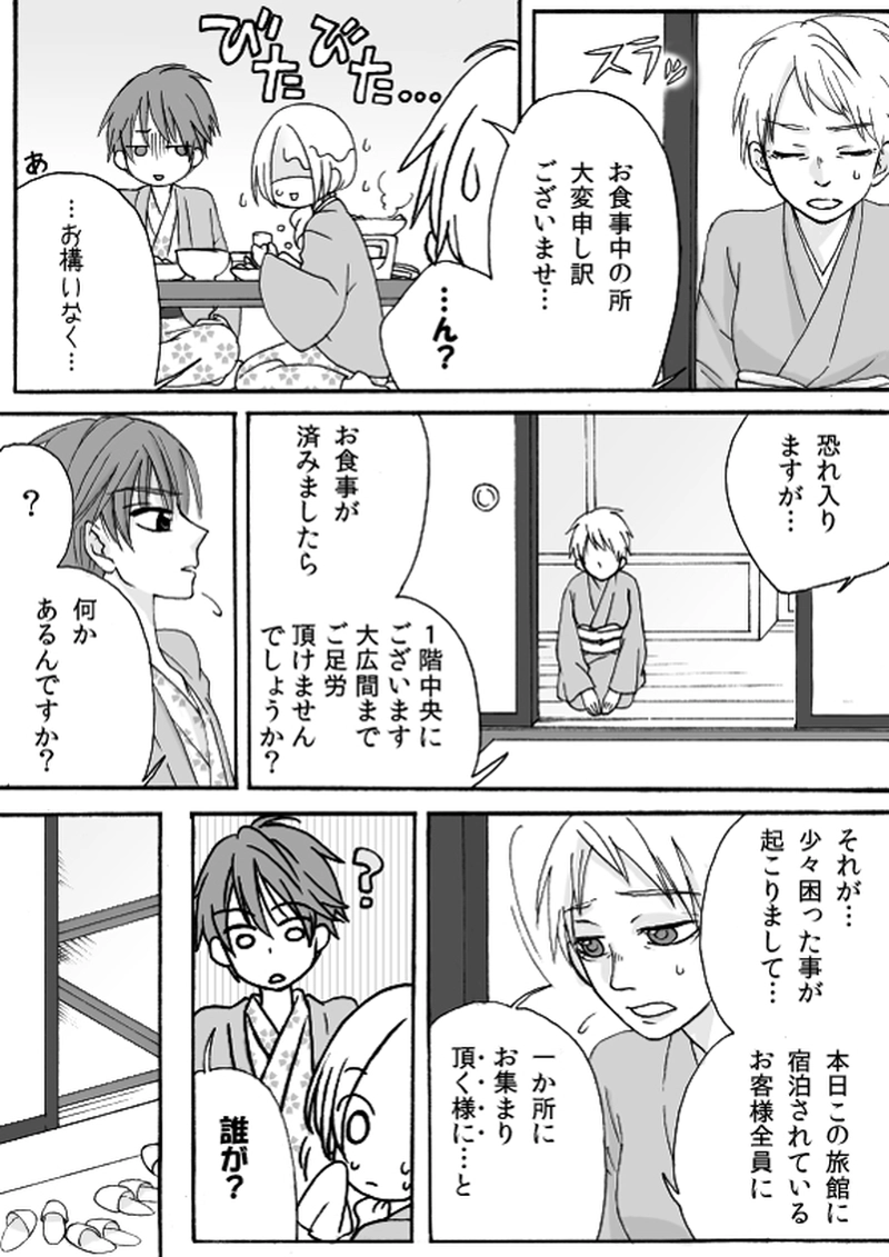 第４章　part３　隠れ家温泉宿の事件簿