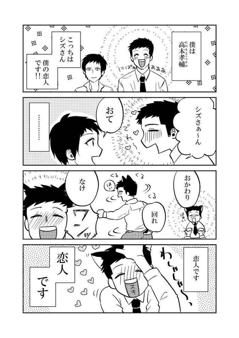 恋人のつとめ！
