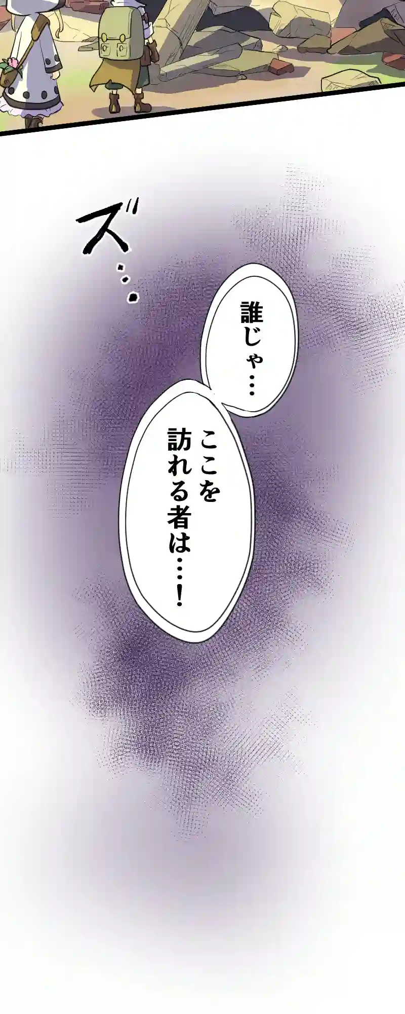 第41話 二つの祠 Part2