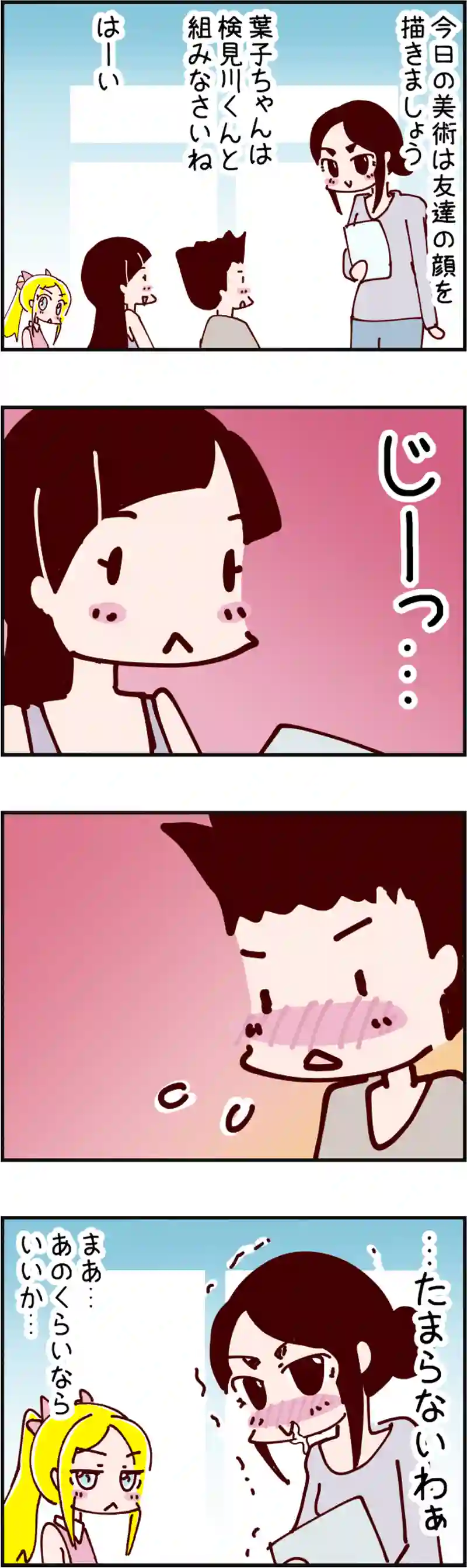 火星人と土星人　第1615話