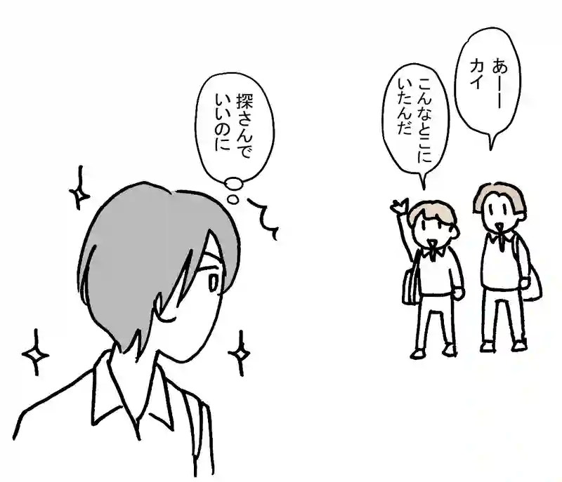 16.偶然会えたら
