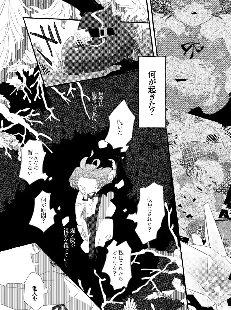 感情インクルージョン　８話