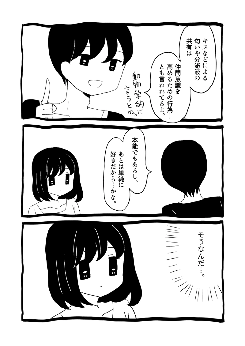 恋愛したって寂しいだけ。6