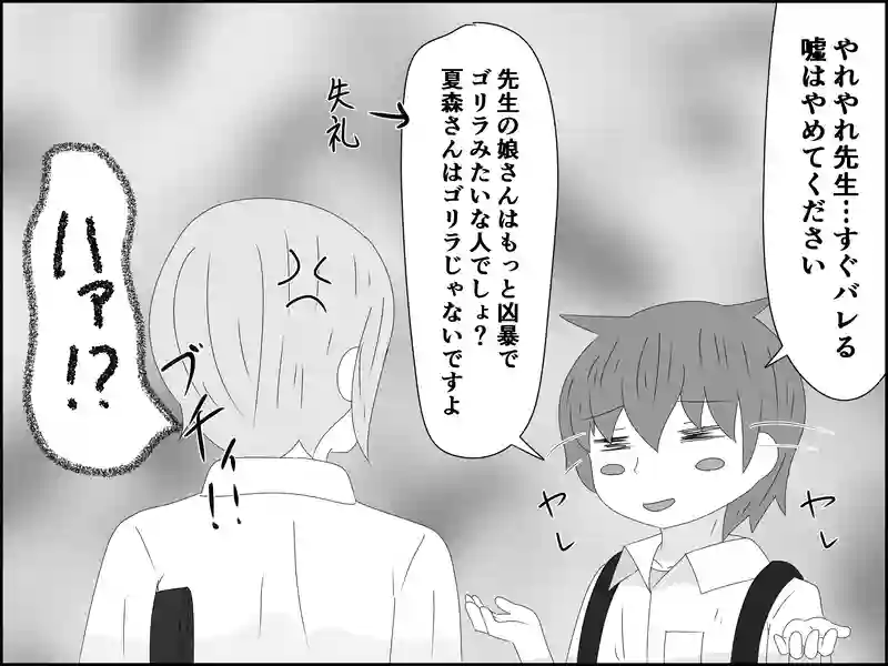 ５４話：信じられない関係