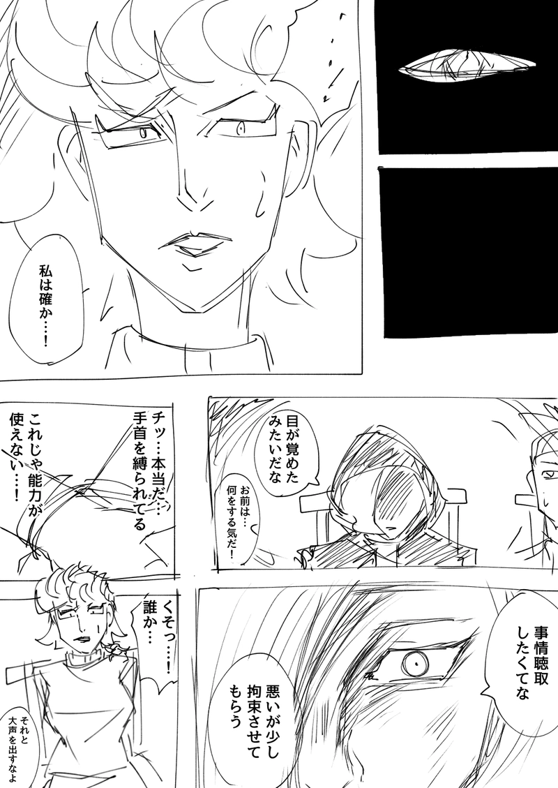 5話　パワフルと白鳥ラーメン　その３