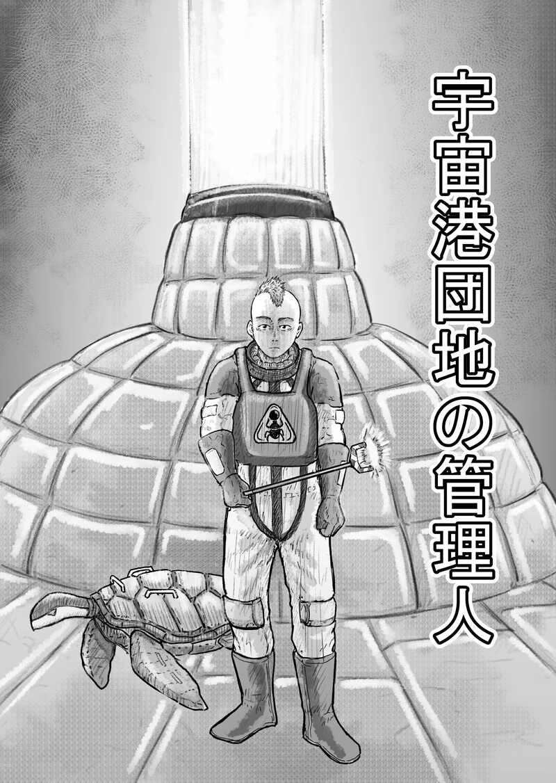 第壱話「重力制御装置」（1/3）