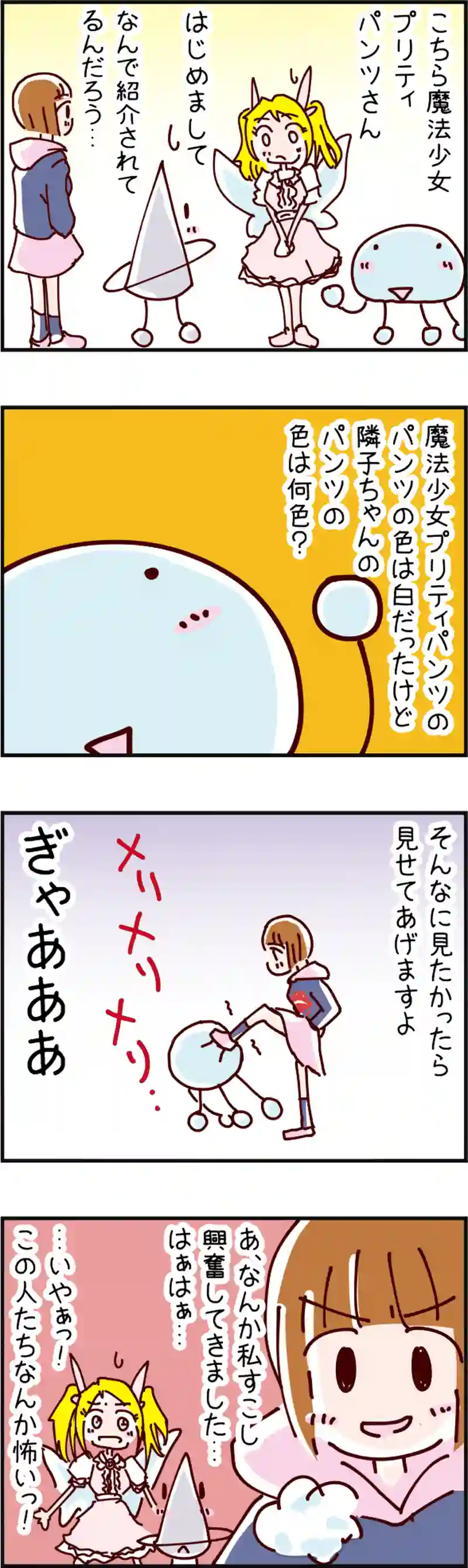 火星人と土星人　第29話