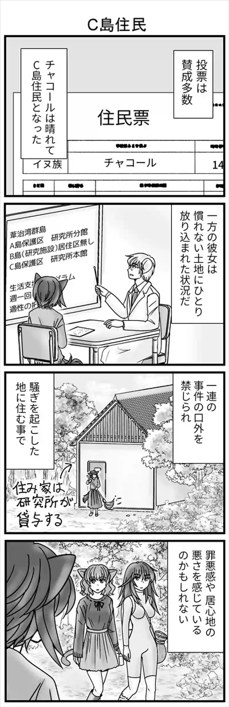 イヌ族㊷