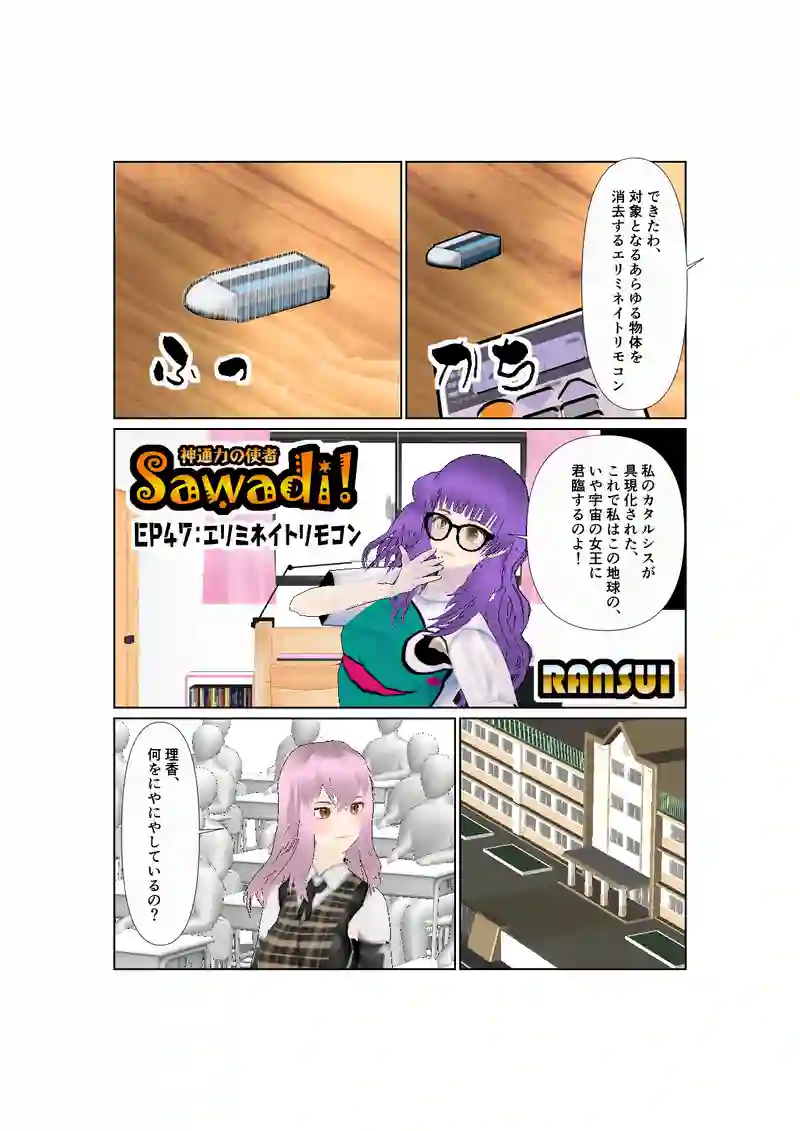 047:エリミネイトリモコン