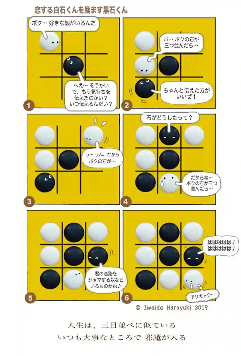 恋する白石くんを励ます黒石くん