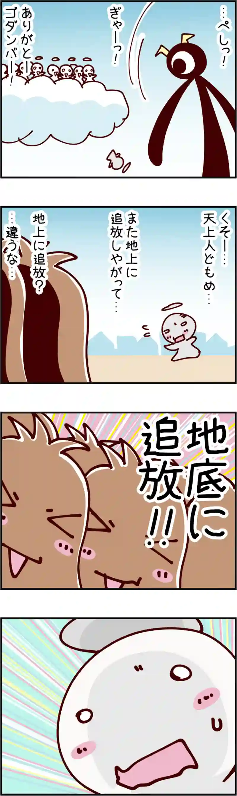 火星人と土星人　第1488話