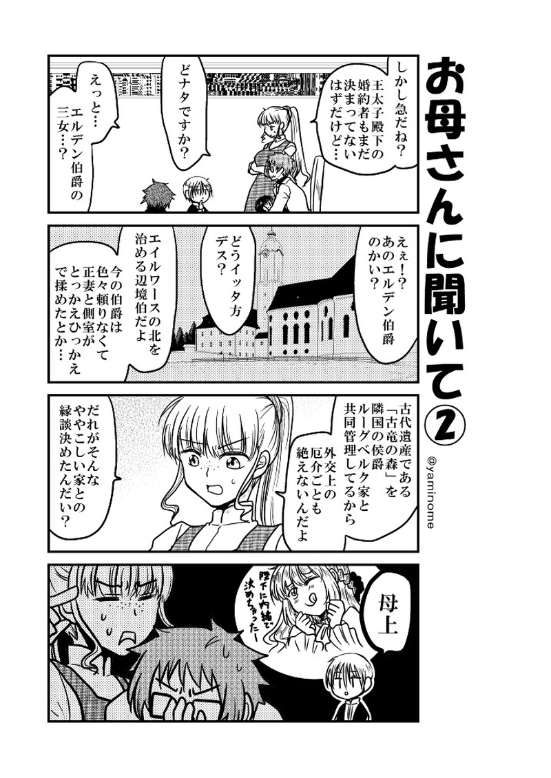 「特別編」ミツキ先生と西の弟子①