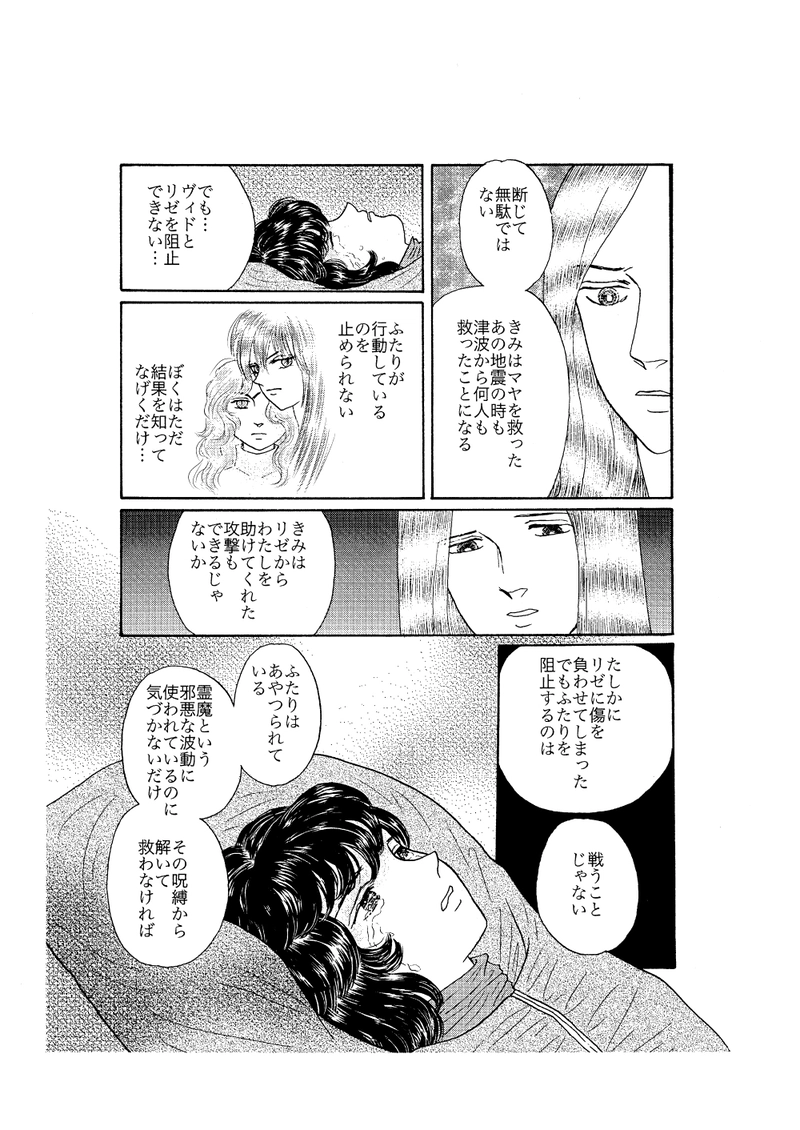 第21話　霊河と霊魔