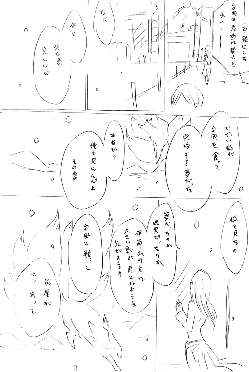 【最終話】七塚妖怪奇譚⑦