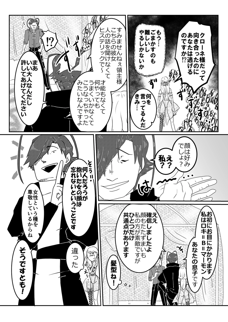 20話 リアちゃん、売却される～悪魔～①